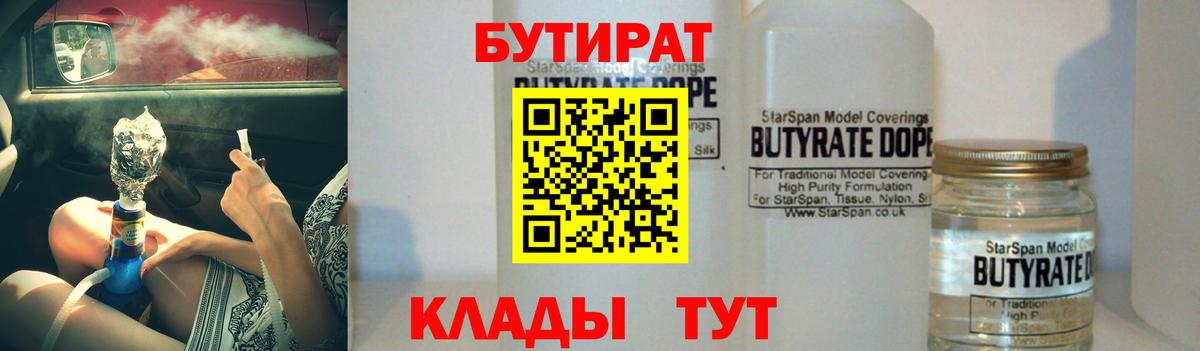 БУТИРАТ  Бутират 99%  Вход с VPN  Краснокаменск 
