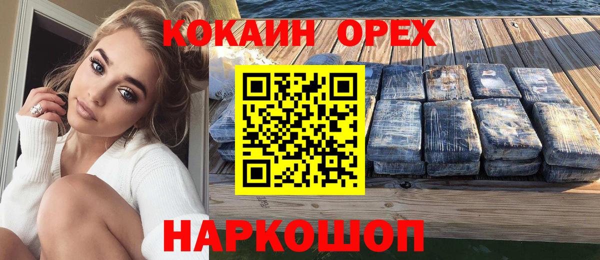 Краснокаменск  COCAIN 99%  Cocaine  Вход с VPN 