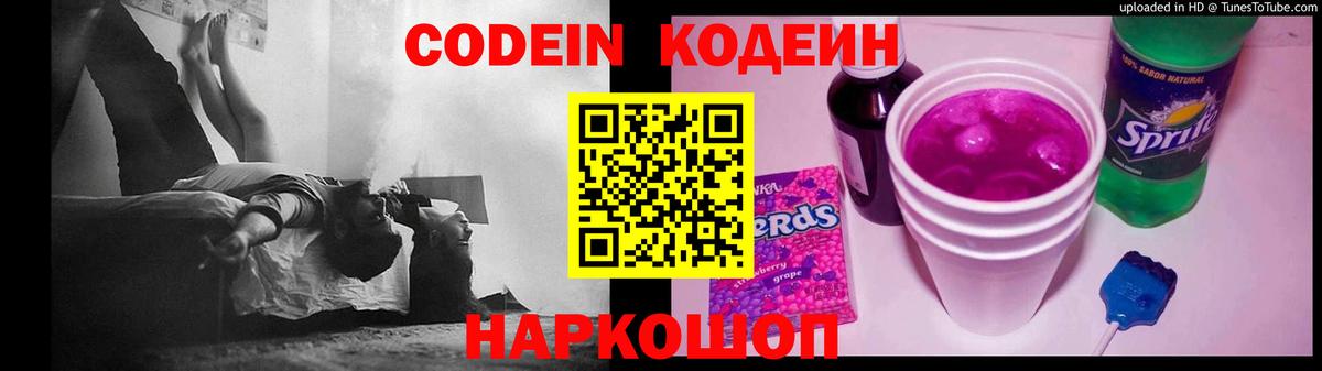 Краснокаменск  Кодеин напиток Lean (лин)  Вход с VPN 