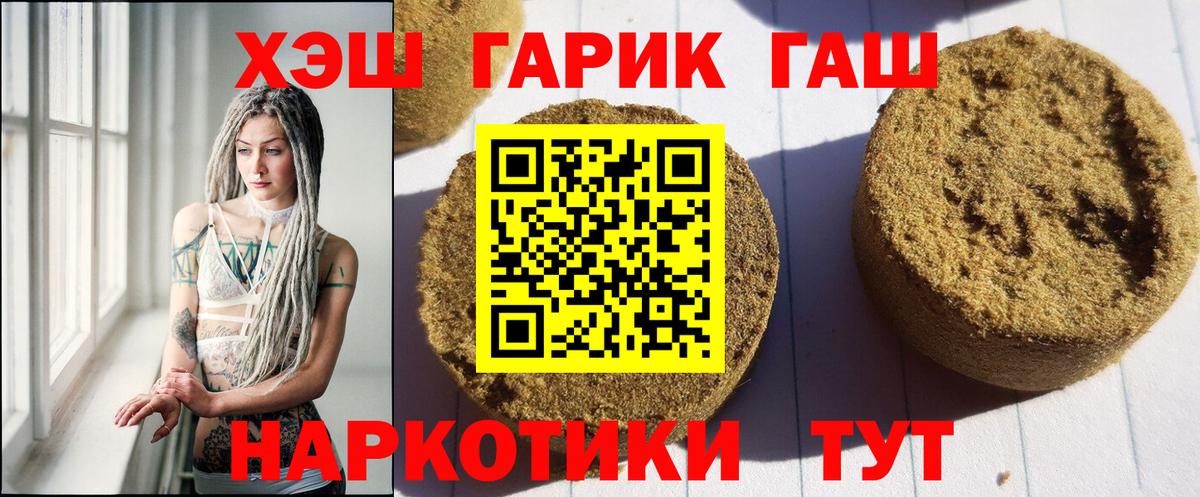 ГАШИШ гашик  ГАШИШ гарик  Краснокаменск  Вход с VPN 