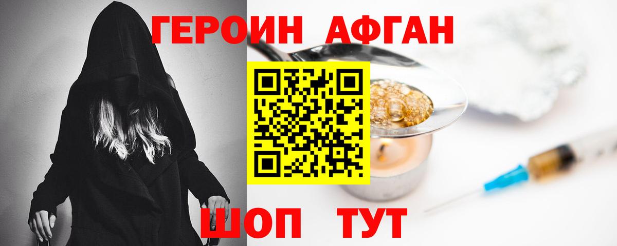 ГЕРОИН герыч Краснокаменск