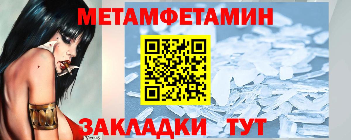 МЕТАМФЕТАМИН кристалл Краснокаменск