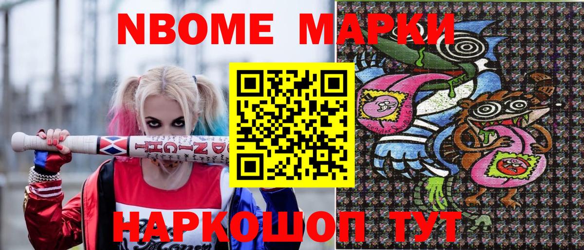 Марки 25I-NBOMe 1,8мг Краснокаменск