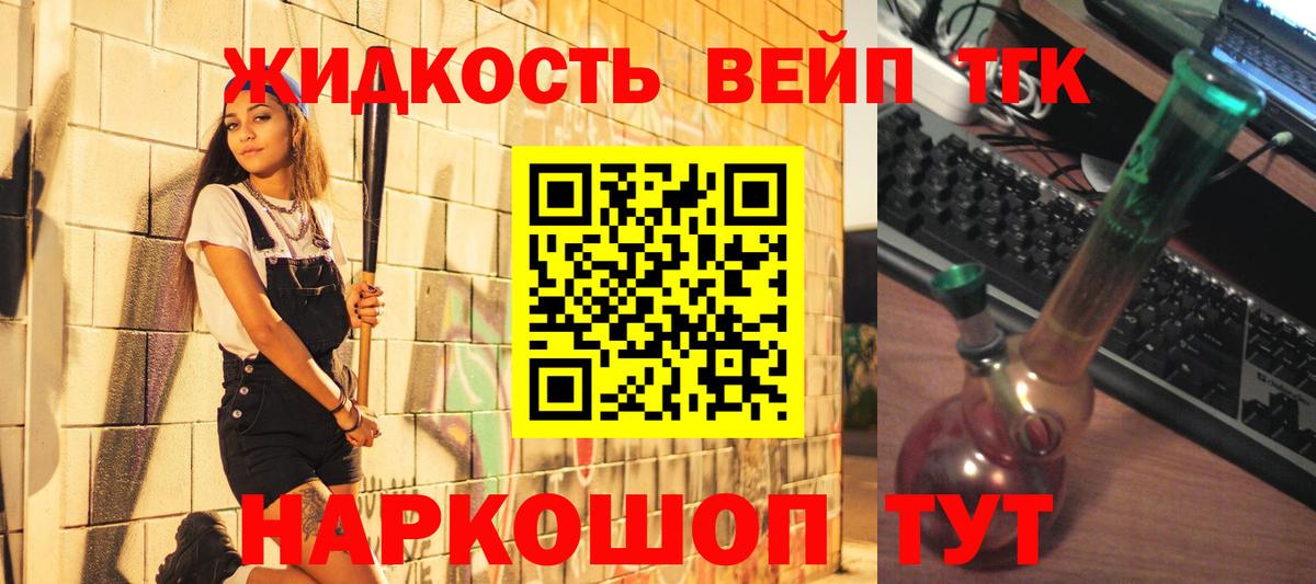 ТГК вейп Краснокаменск