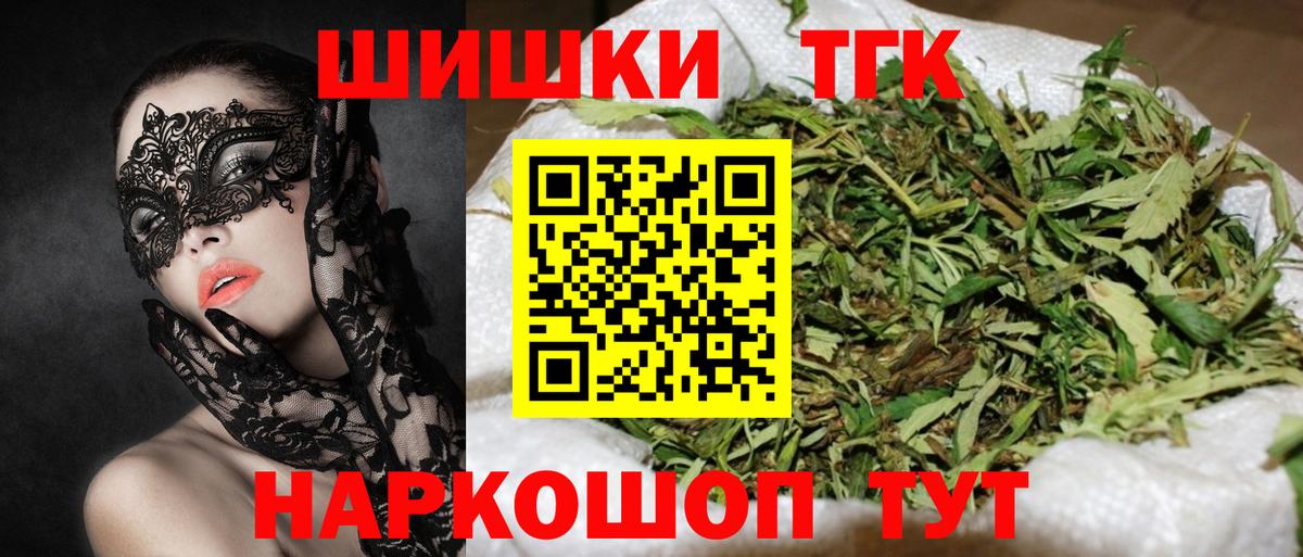 Бошки Шишки THC 21% Краснокаменск